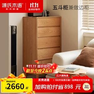 Genji Muyu Комод 61 см узкий для спальни из массива дерева, 5 ящиков