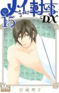 Mei-chan's Butler DX 15 (Margaret Comics)