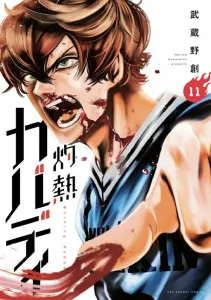 Blazing Kabaddi (11) (Ura Shonen Sunday Comics)