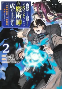 The Former S-Rank Party's Burden Mage, Used and Abandoned, Rises Again 2: The "Jack of All Trades" Adventurer Becomes the Strongest (Young Jump Comics)