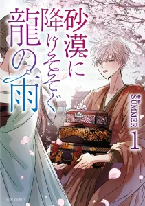 Dragon Rain Pouring Down on the Desert 1 (Fleur Comics)