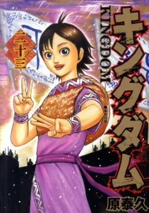 Kingdom 23 (Young Jump Comics)