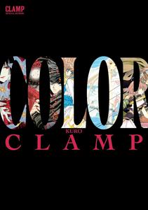 CLAMP Official Artbook: COLOR KURO (Yen Press)