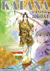 Katana 22: The Nation and the Sword's World (Asuka Comics DX)