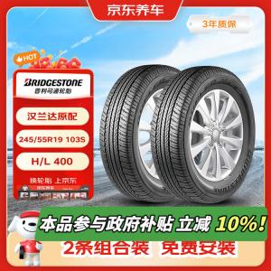 Bridgestone Шины 245/55R19 103s h/l400, 2 штуки, для highlander, urv, guandao, ruijie, jd auto service, прочные и износостойкие
