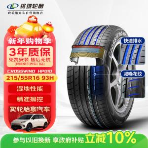 Linglong Tire Linglongluntai Шины 215/55R16 93H CrossWind HP010 оригинальные для Honda Xiangyu/Lingpai энергоэффективные и тихие, Yufeng HP010