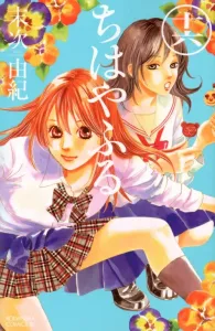 Chihayafuru (16) (BE LOVE KC)