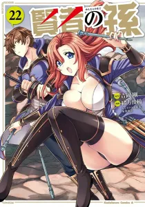 The Sage's Grandson (22) (Kadokawa Comics Ace)