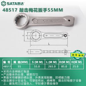 SATA 48517 Ключ Torx 55 мм