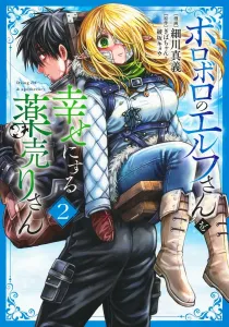 The Medicine Seller Who Makes the Worn-Out Elf Happy 2 (Young Jump Comics)