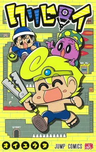 Kurihiroi (Jump Comics)