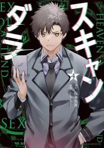 Scandal (4) (Young Magazine KC Special)