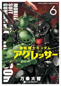 Mobile Suit Gundam Aggressor 6 (Shonen Sunday Comics)