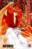 Rurouni Kenshin 6 (Jump Comics)