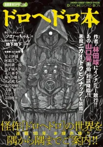 Mangaka Original SPECIAL Dorohedoro Book (Shonen Sunday Comics)