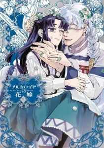 Alkaloid's Bride (3) (Morning KC)