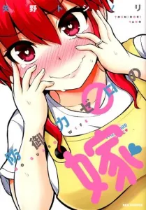 Defenseless Bride (ID Comics REX Comics)