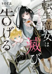 The Reincarnated Witch Announces the End 7 (Flows Comic)