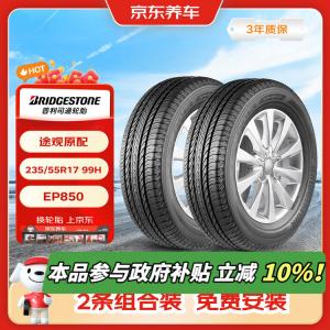 Bridgestone Шины 235/55R17 99h ep850, 2 штуки, для Volkswagen Tiguan, Porsche panamera, Jaguar xf, BMW x3, jd auto service, энергосберегающие
