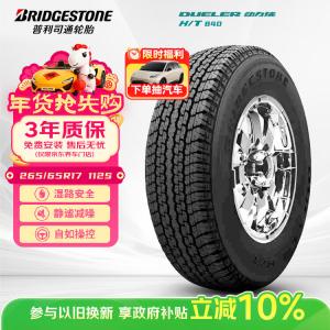 Bridgestone Шины 265/65R17 112S H/T 840 для Prado, Pajero, Haval H9, Beijing BJ4 Exercise control