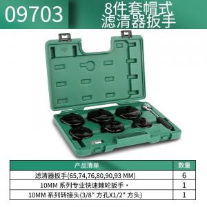 SATA 09703 Ключ для фильтра с крышкой, 8 предметов, инструмент для двигателя автомобиля, ключ для машинного фильтра