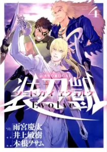 Sword Guy Evolve (4) (Heroes Comics)