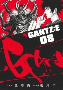 Gantz:E 8 (Young Jump Comics)
