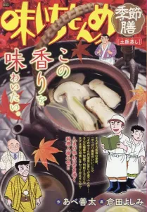 My First BIG: Oishii Ichimonme Seasonal Meal - Dobin Mushi