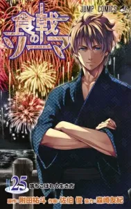 Shokugeki no Soma 25 (Jump Comics)