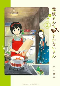 Maiko-san Chi no Makanai-san 2 (Shonen Sunday Comics)