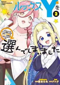 I Accidentally Chose Looks Y ~I Was Supposed to Be Reincarnated into a Game I Mastered, but Ended Up Having to Clear It with an Unreleased Gacha~ (2) (KC Deluxe)