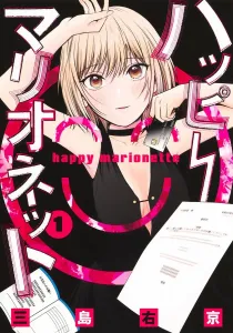 Happy Marionette 1 (Young Jump Comics)