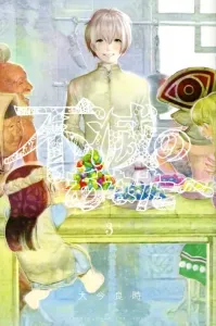 To Your Eternity (3) (Kodansha Comics)