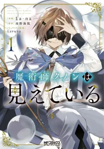 Magician Kunon Can See It 1 (MF Comics Alive Series)