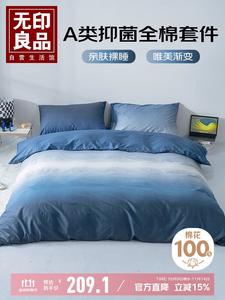 MUJI Комплект постельного белья 1,8/2 м, пододеяльник 220x240 см