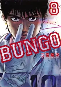 Bungo 8 (Young Jump Comics)