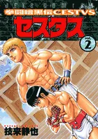 Fist of the Dark Legend Cestus 2 (Jets Comics)