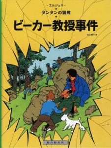 TINTIN L'AFFAIRE TOURNESOL (EN JAPONAIS GRAND FORMAT, Couv Cartonnée) (FUKUINKAN)