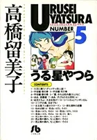 Urusei Yatsura (5) (Comic Library (Seinen))