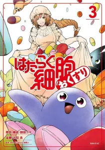 Cells at Work! Medicine (3) (Sirius KC)