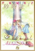 Hourglass (1) (Comic Library (Women's))