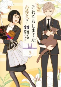 Will You Still Hold a Funeral? 3 (Young Jump Comics)