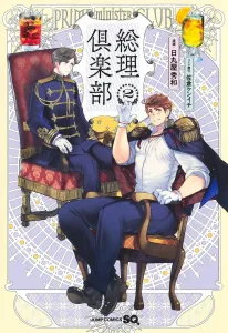 Souri Club 2 (Jump Comics)