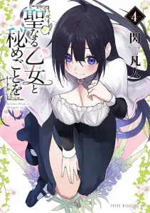 The Holy Maiden and Her Secret (4) (Young Magazine KC Special)