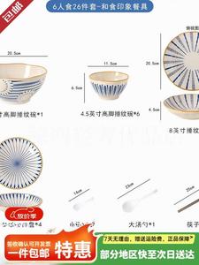 Ceramics Набор японских керамических мисок и тарелок, 26 предметов на 6 персон, в традиционном стиле