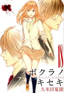 Our Miracle (18) (ID Comics ZERO-SUM Comics)