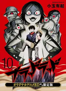 Blood Lad (10) Limited Edition with Original Anime BD (Kadokawa Comics Ace)