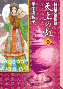 Rainbow in the Sky (9) (Kodansha Manga Bunko)