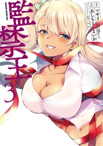 Imprisonment King 3 (Dragon Comics Age)