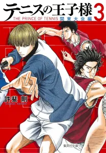 The Prince of Tennis (Kanto Tournament Arc 3) (Shueisha Bunko)